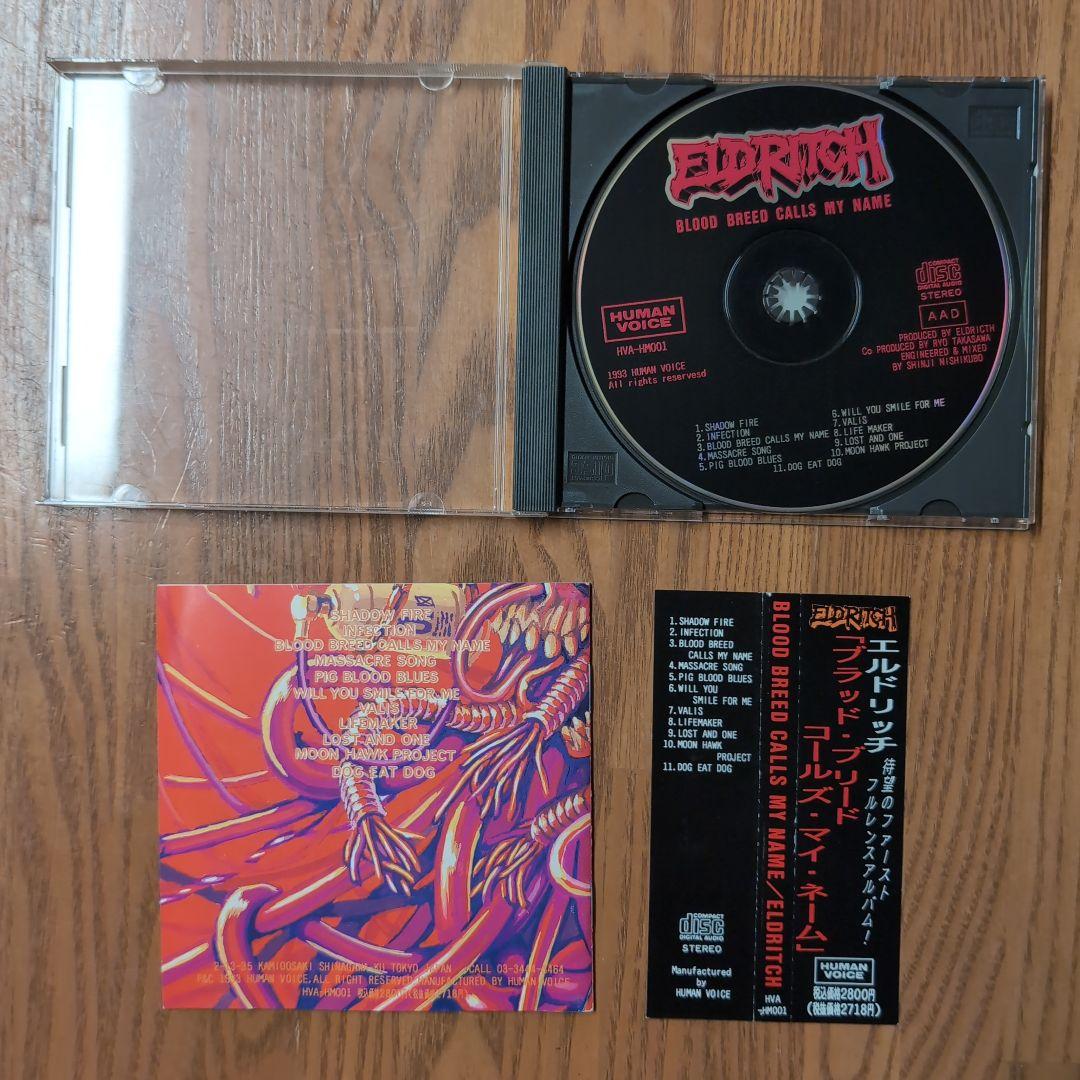 邦楽 ELDRITCH / BLOOD BREED CALLS MY NAME