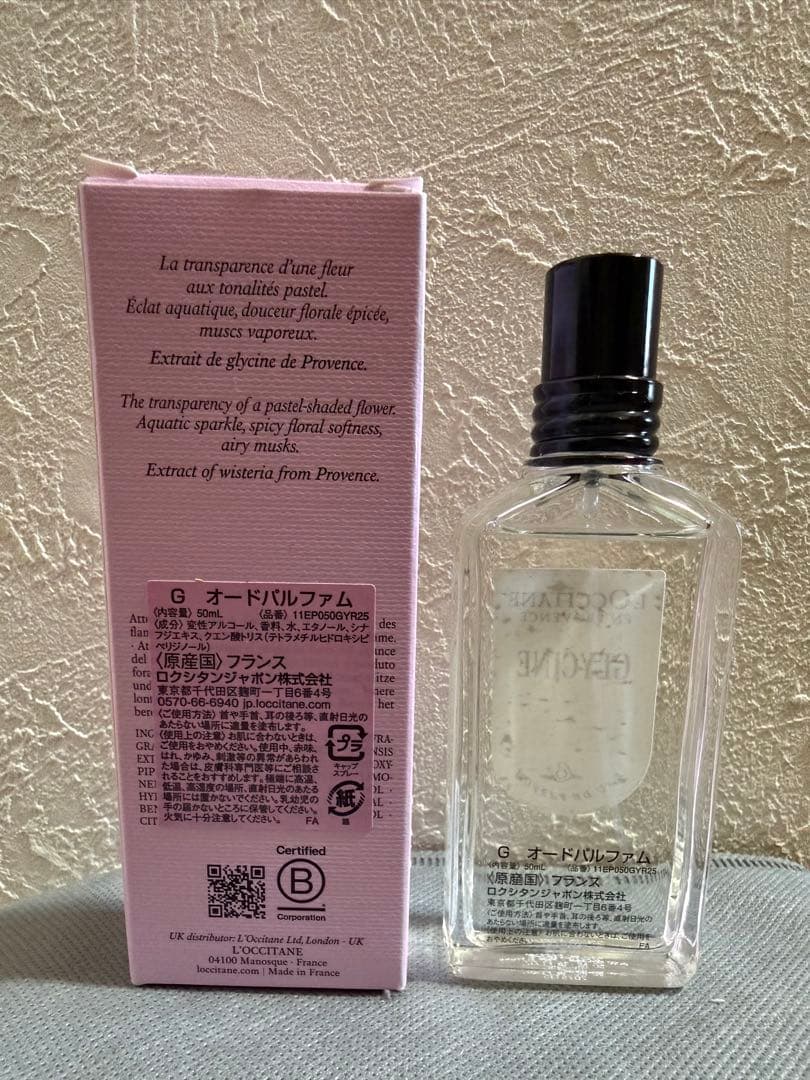 ロクシタン　オードパルファム　グリシーヌ　50ml