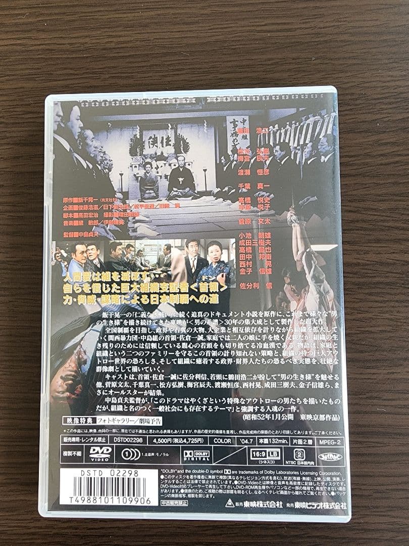 日本の首領　三部作DVD セット