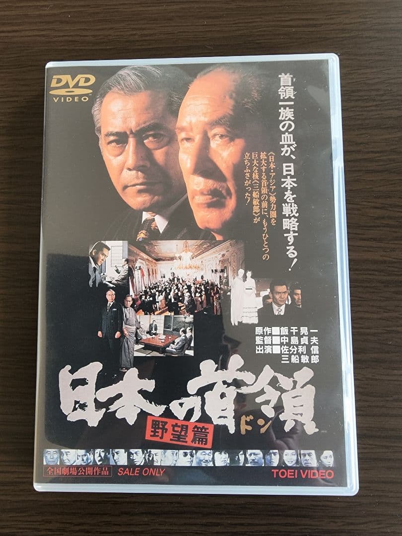 日本の首領　三部作DVD セット