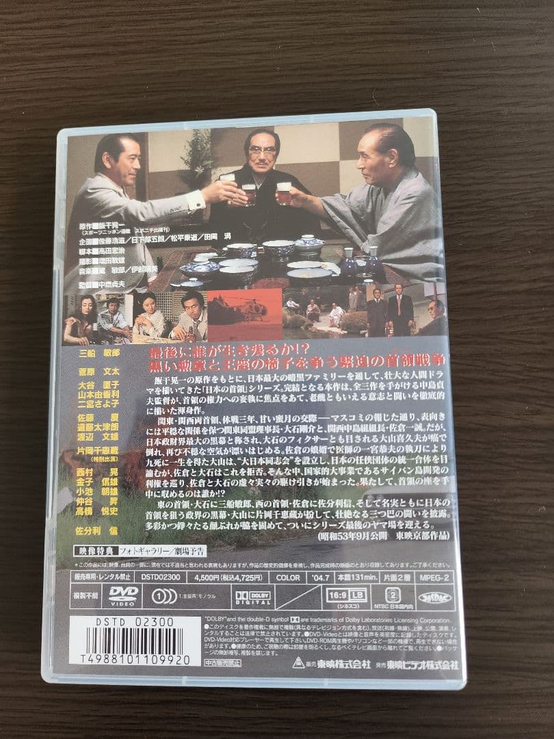 日本の首領　三部作DVD セット
