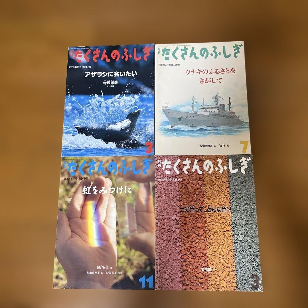 （絶版あり）たくさんのふしぎ 36冊セット ③