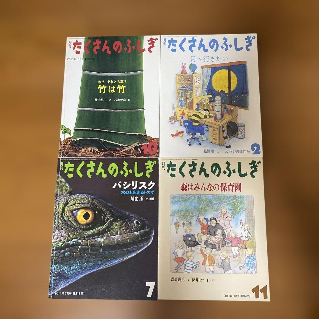 （絶版あり）たくさんのふしぎ 36冊セット ③