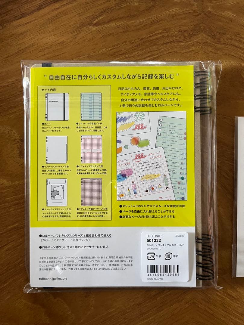 ロルバーン　フレキシブル　カバーセット　L フレークシール　gyunyuya