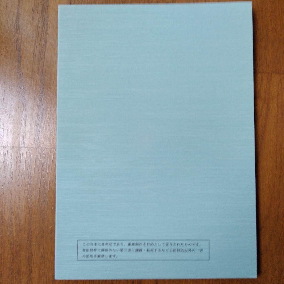 【入手困難非売品】北斗の拳映画シナリオ決定稿