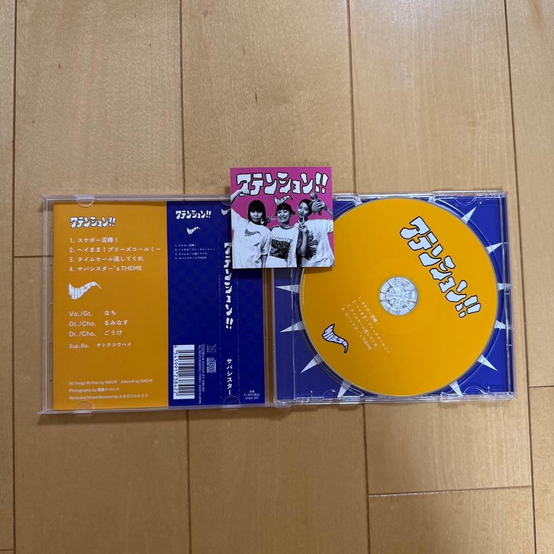 サバシスター CD