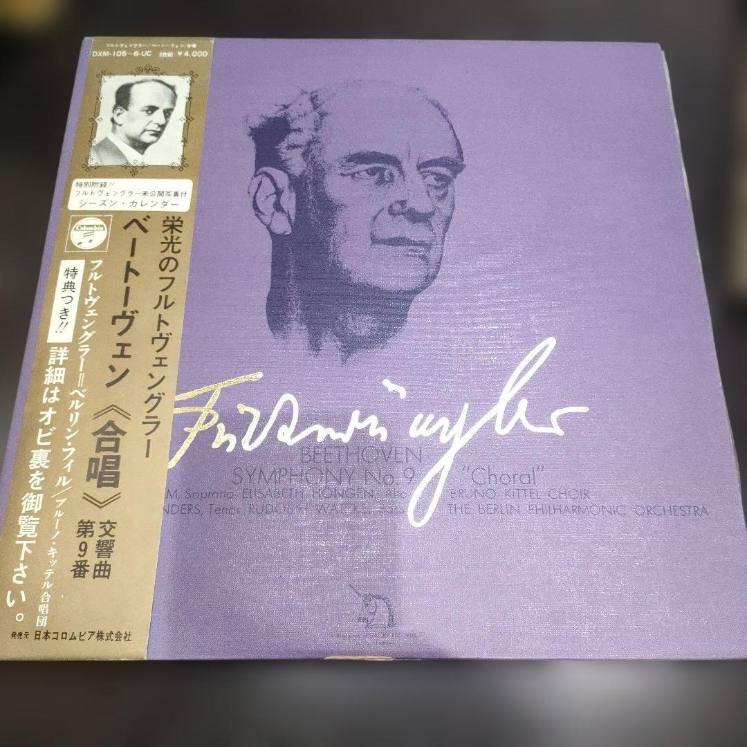 ベートーヴェン交響曲全集 　交響曲第9番《合唱》アナログレコード