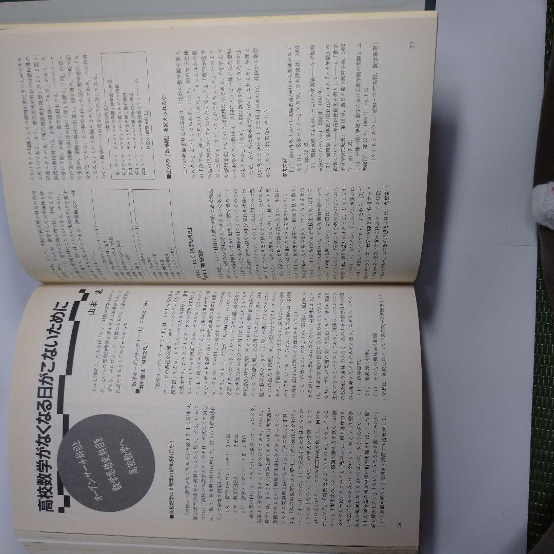 数学セミナー1994年4月～1995年3月12冊