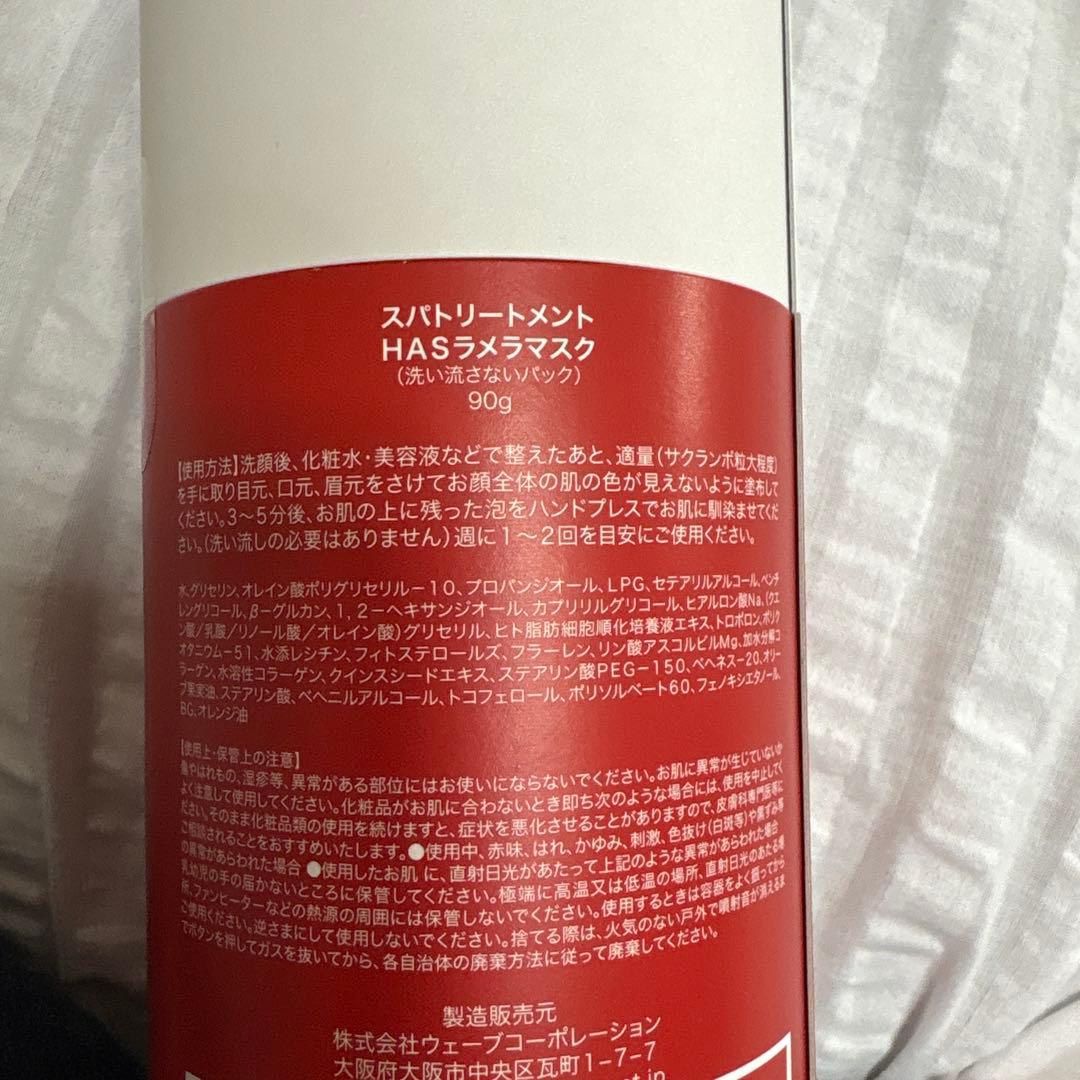 スパトリートメントHASラメラマスク