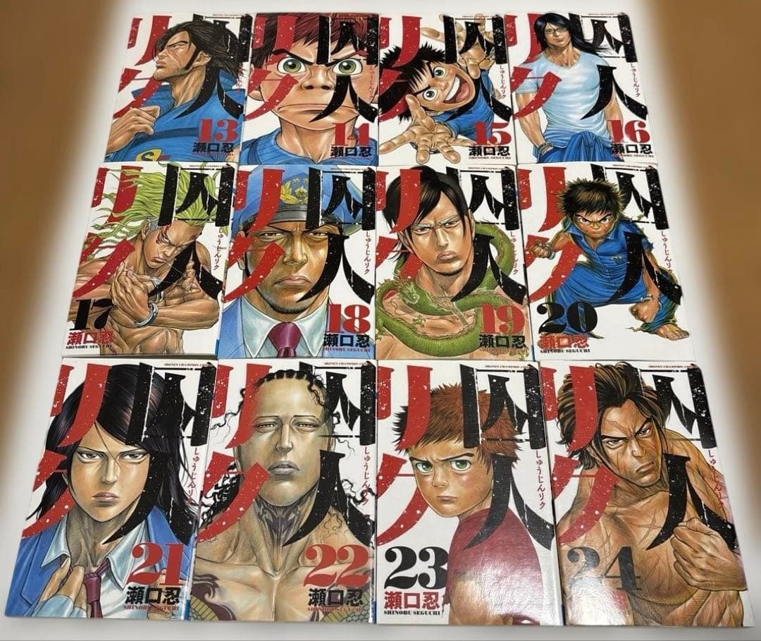 囚人リク1〜38巻　完結全巻セット　瀬口忍