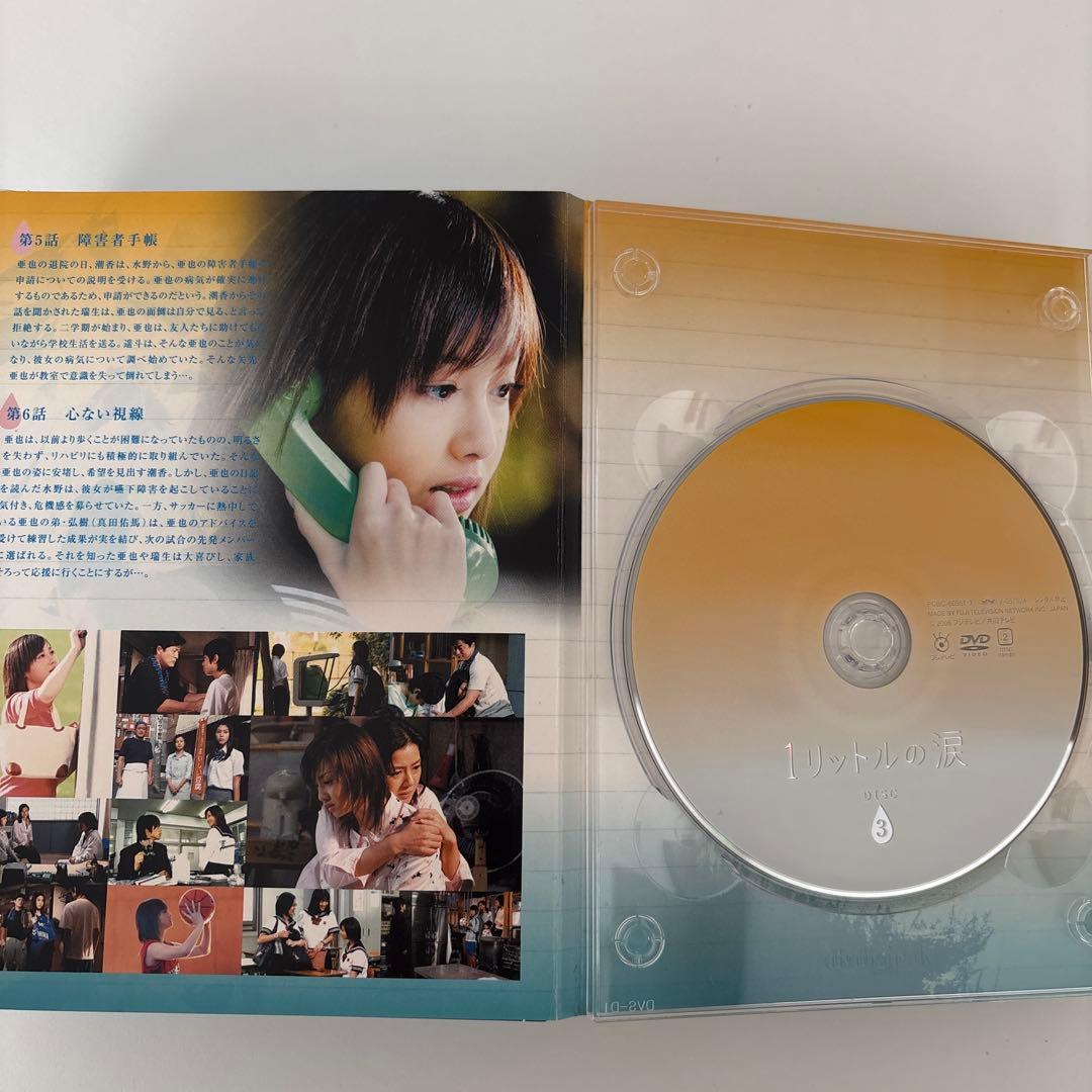 1リットルの涙 DVDBOX 6枚組