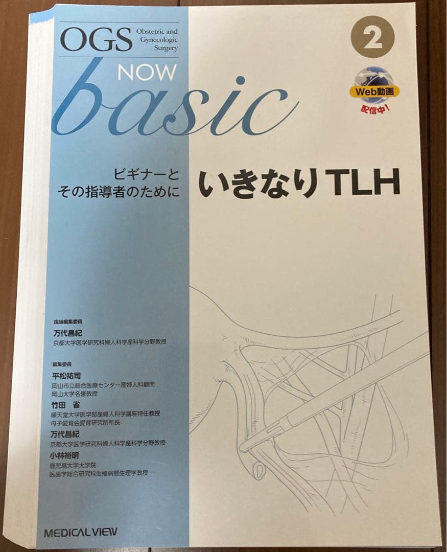 いきなりTLH ビギナーとその指導者のために