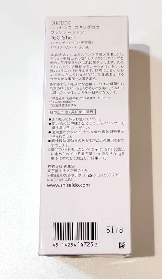 【新品】資生堂 エッセンススキングロウ ファンデーション / 160 Shell