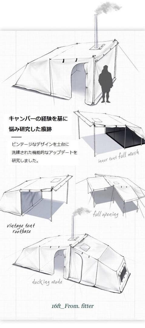 「16ft」ルートベーステント rootbase tent