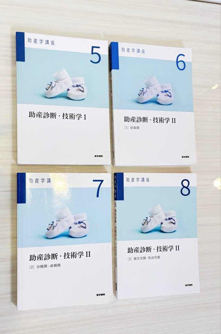 助産学講座 全10巻セット