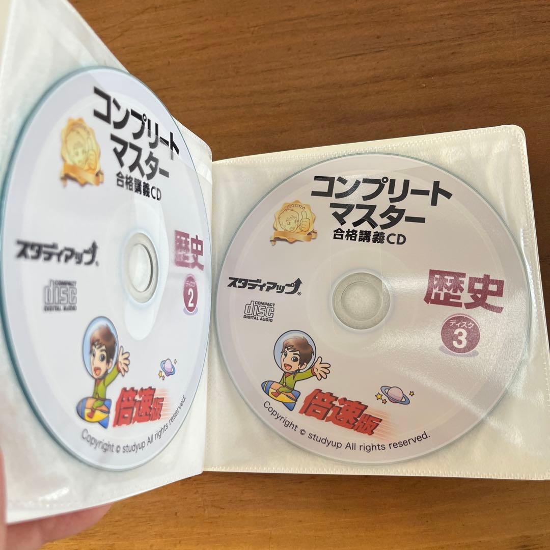 スタディアップ　コンプリートマスター歴史　フルセット ✨お値下げしました✨