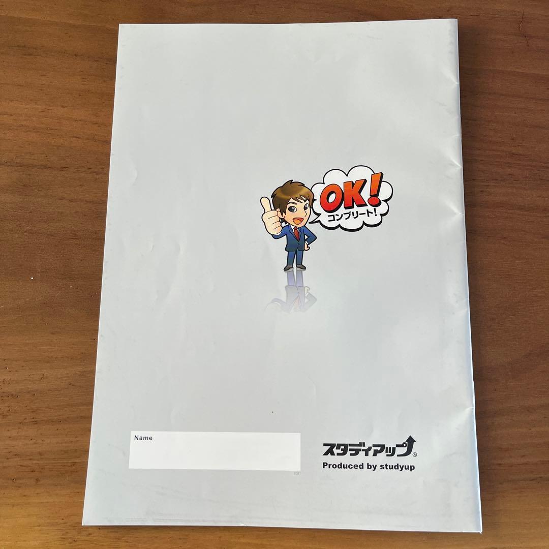 スタディアップ　コンプリートマスター歴史　フルセット ✨お値下げしました✨