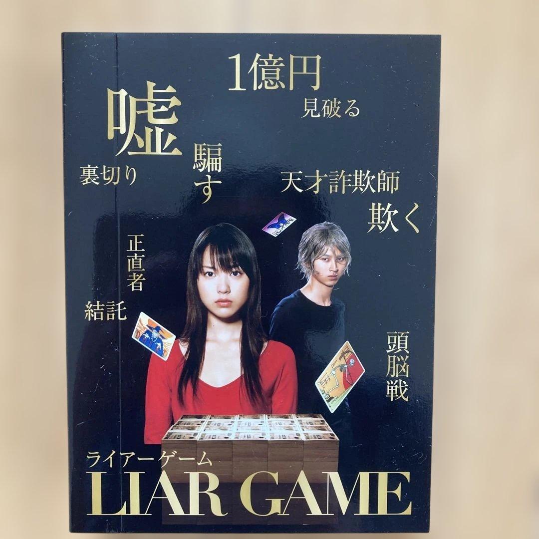ライアーゲーム　Season1&2DVD BOXセット 各帯付き：美品