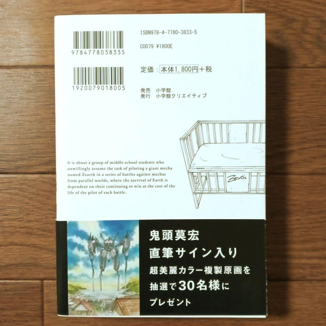 初版本　完全版　ぼくらの　全5巻セット　鬼頭莫宏 / なるたる