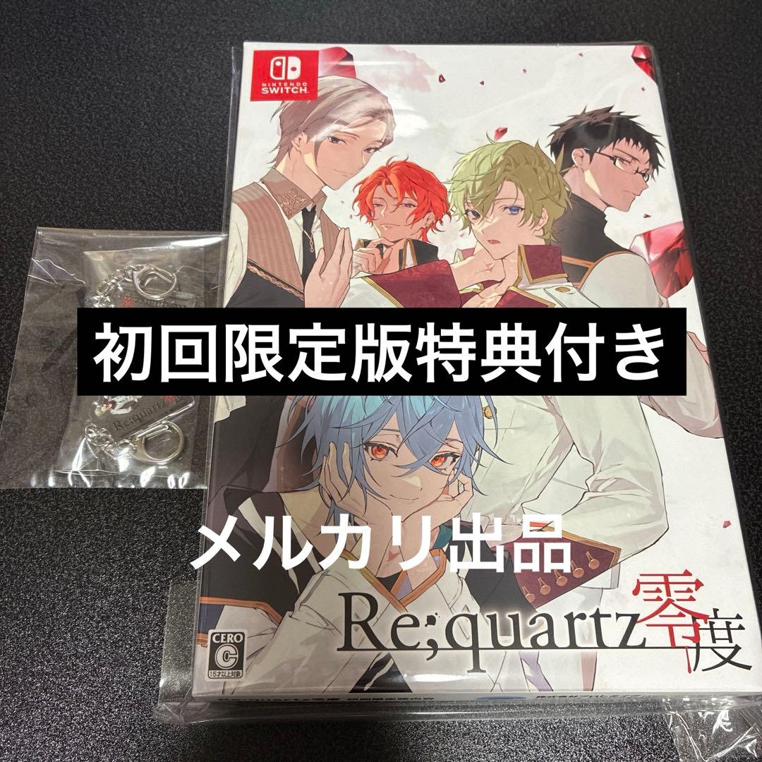 Re quartz零度（初回限定版）　楽天ブックス特典　リクオーツ　BLゲーム