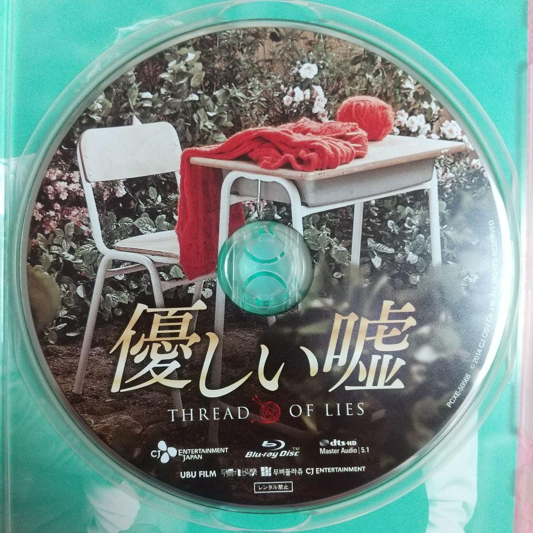 優しい嘘('14韓国)/Blu-ray