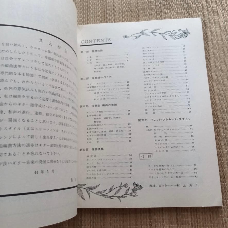 やさしいギター編曲法　鳥羽弘　(1958年)