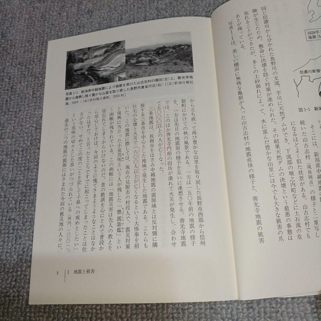 地震の揺れを科学する みえてきた強震動の姿