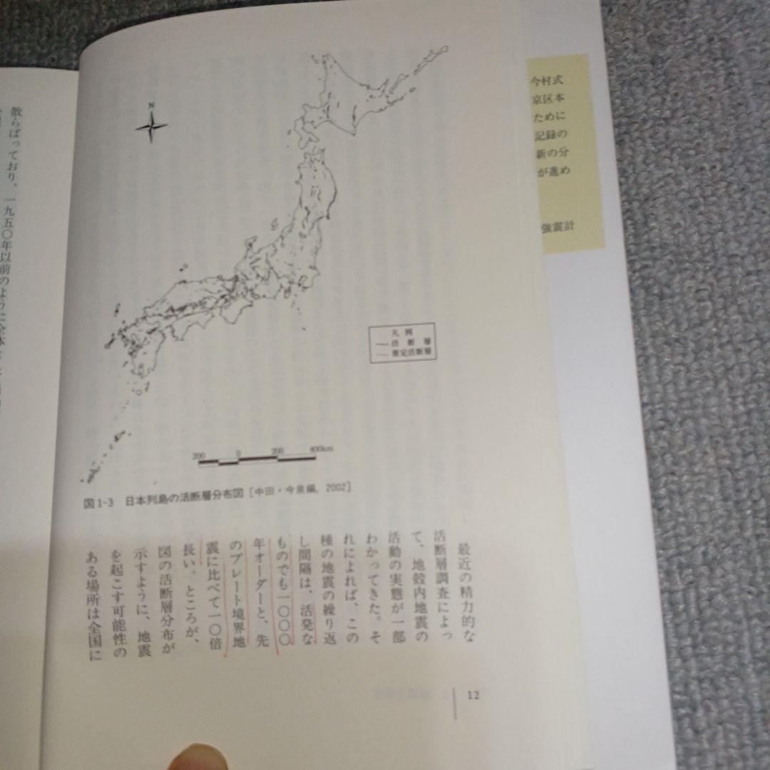 地震の揺れを科学する みえてきた強震動の姿
