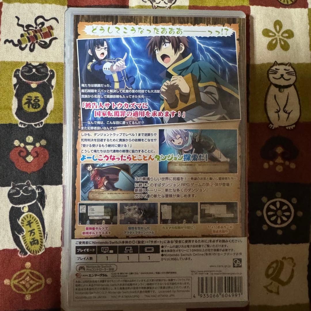この素晴らしい世界に祝福を！～呪いの遺物と惑いし冒険者たち～ 通常版