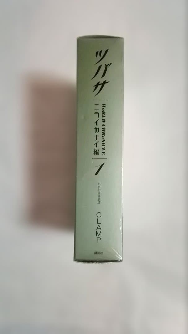 新品未開封　ツバサ-WoRLD CHRoNiCLE-ニライカナイ編 1巻 特装版