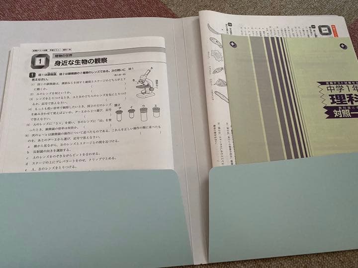 テキスト 理科