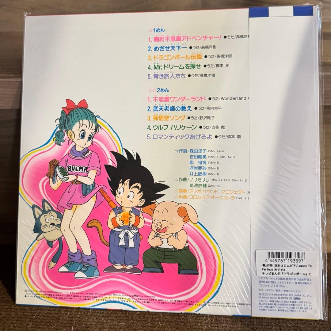 ドラゴンボール ヒット曲集 LP 帯付 HMJA-198
