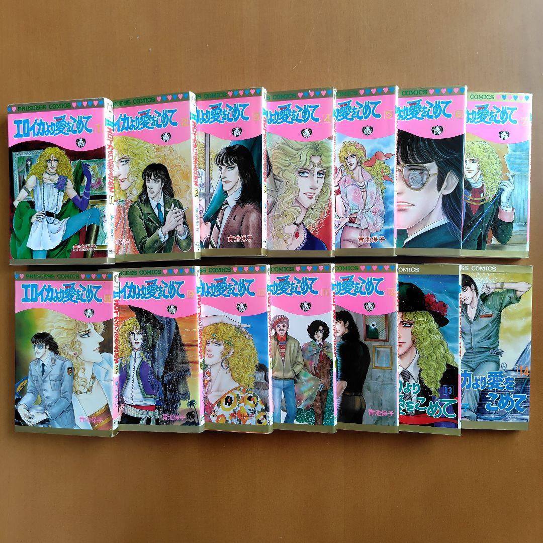 エロイカより愛をこめて 全巻