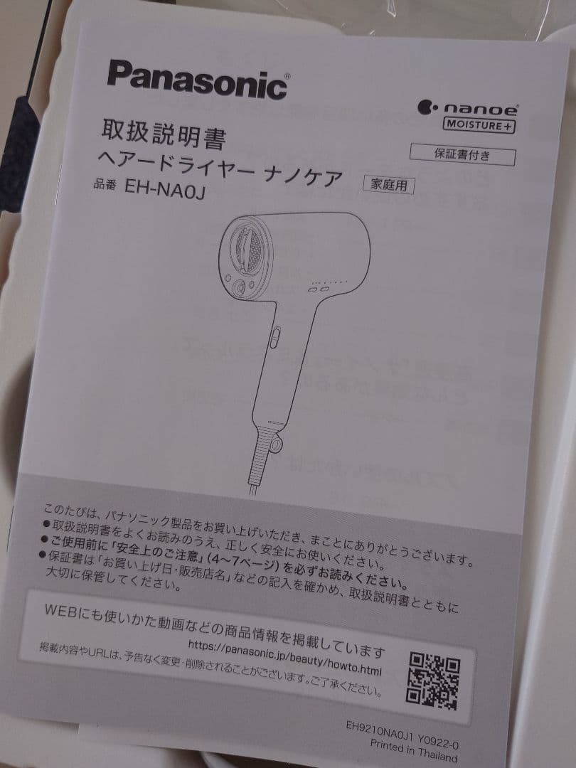 パナソニック ヘアドライヤー ナノケア 高浸透ナノイー&ミネラル搭載 コンパクト