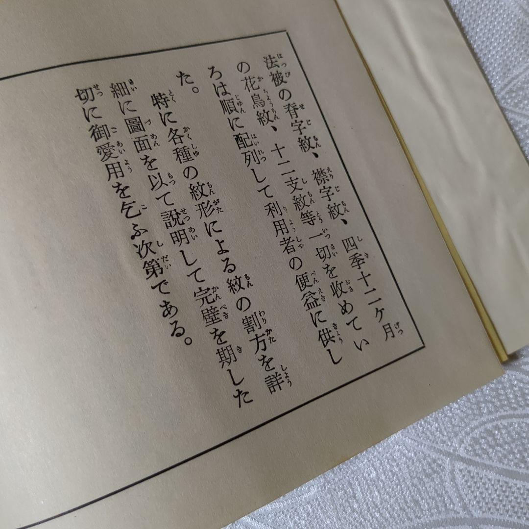 図解 いろは引 標準紋帳 京都書院