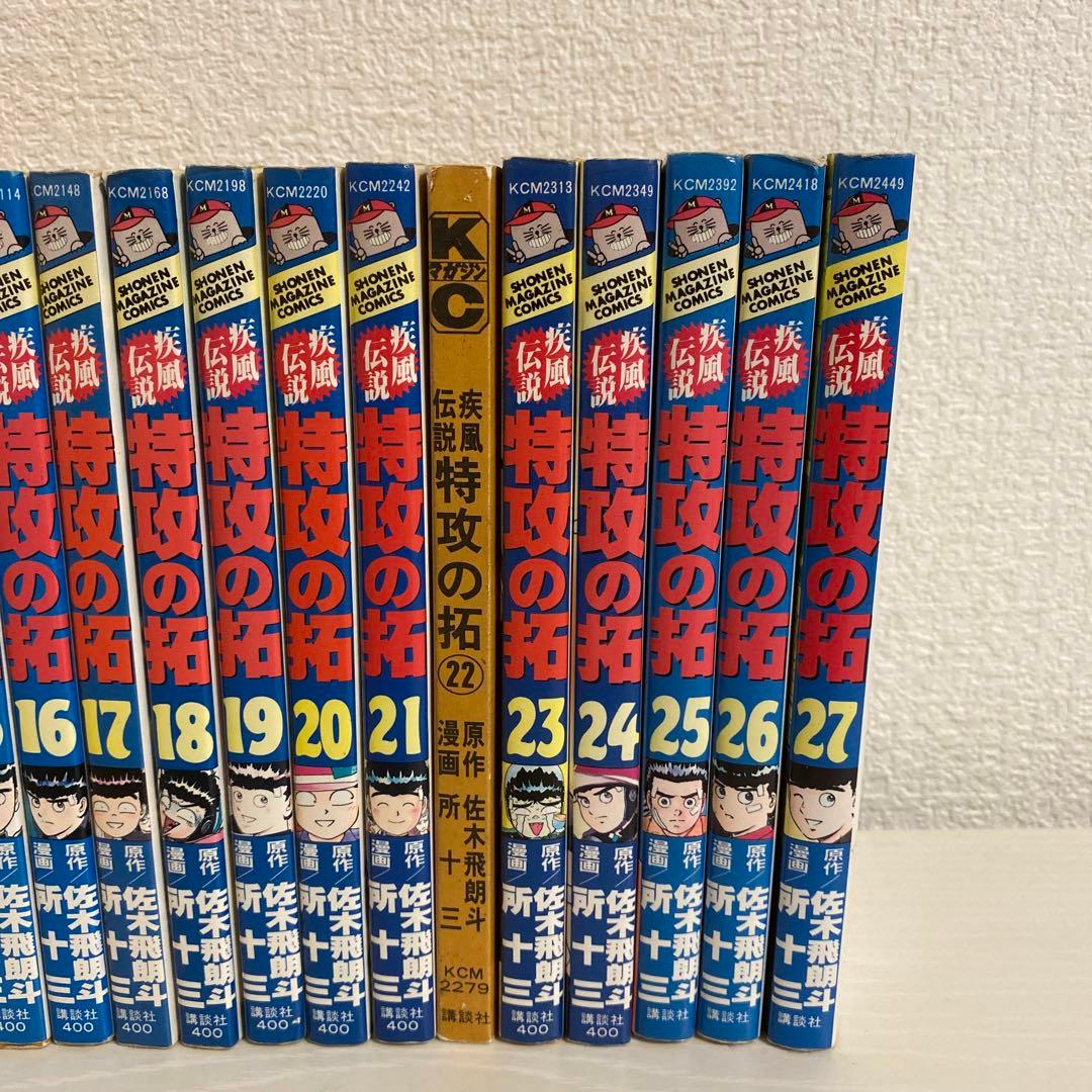 特攻の拓 全27巻セット 初版 m2