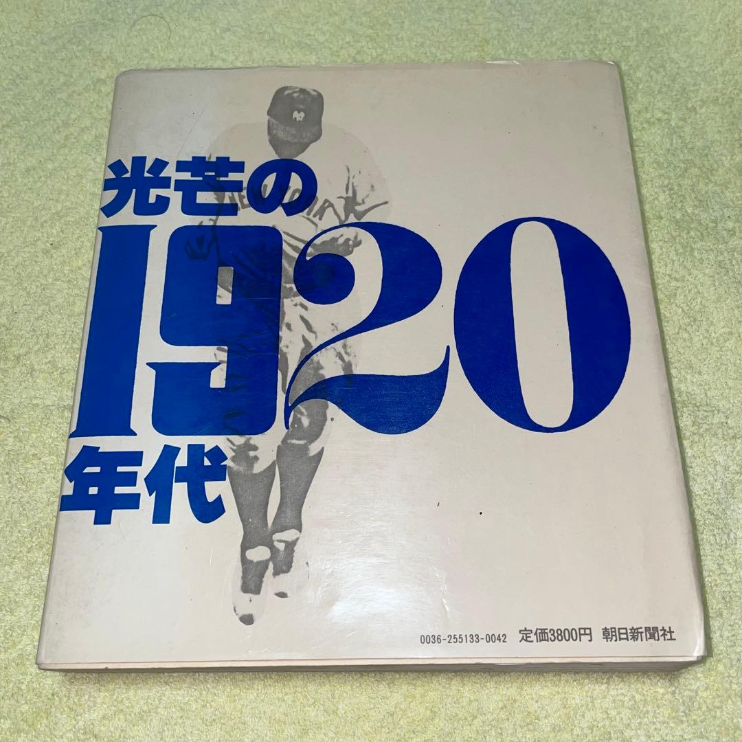 千円引　光芒の1920年代　中型本