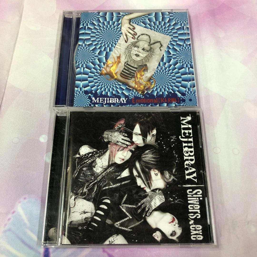 CD MEJIBRAY Slivers.exe Emotional 2点まとめ