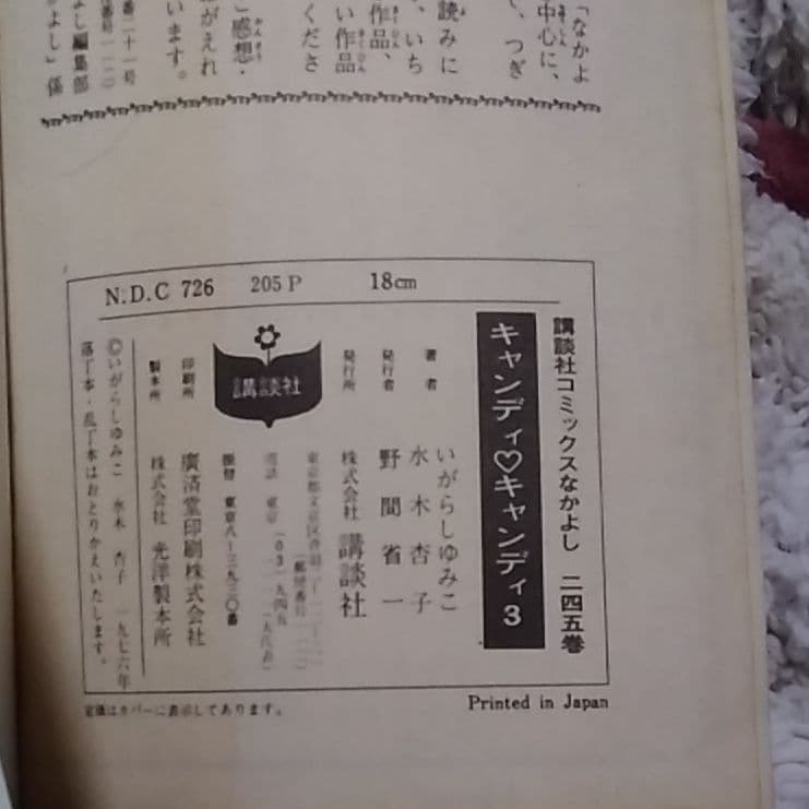 キャンディキャンディ　３巻のみ