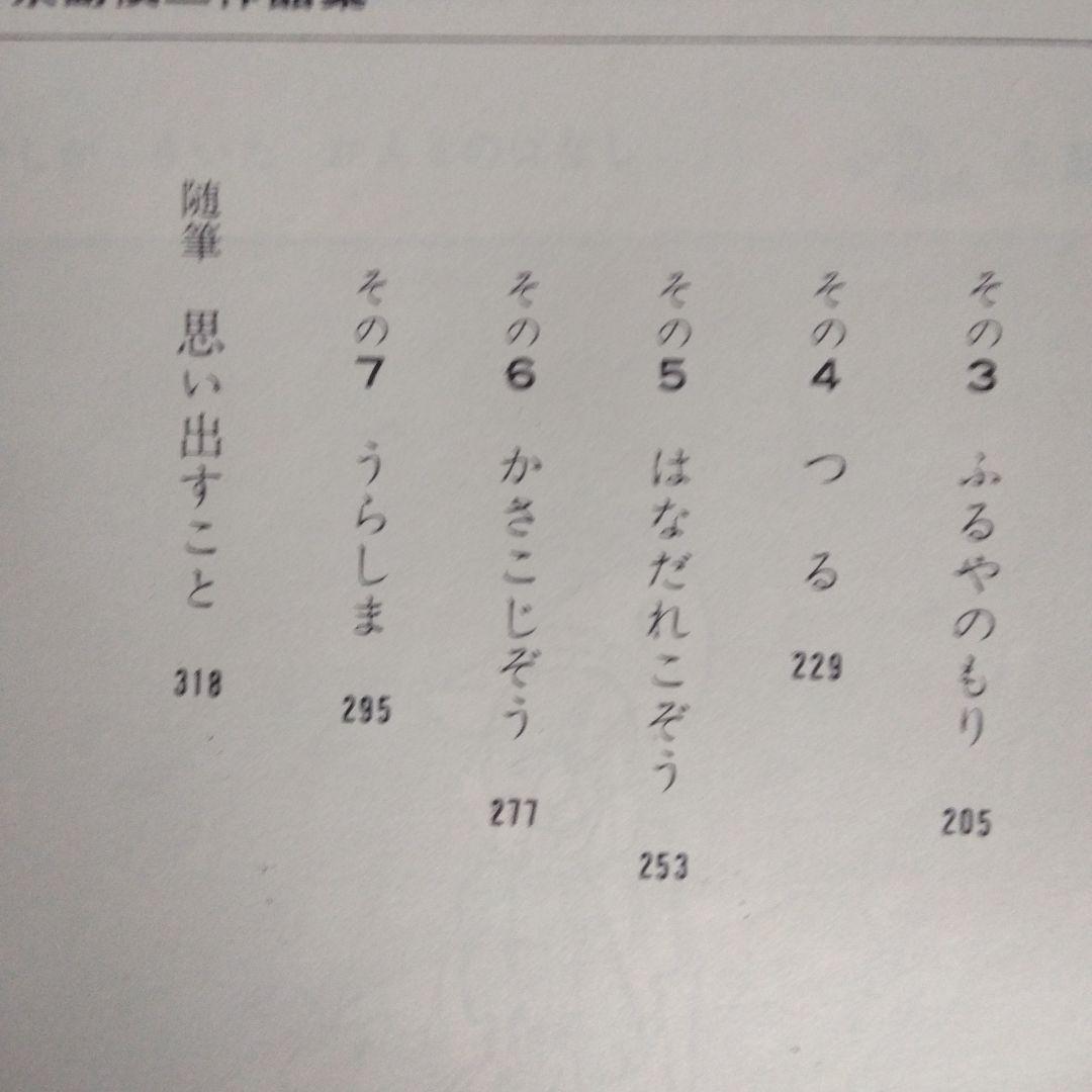 永島慎二作品集【稀少本・初版本】