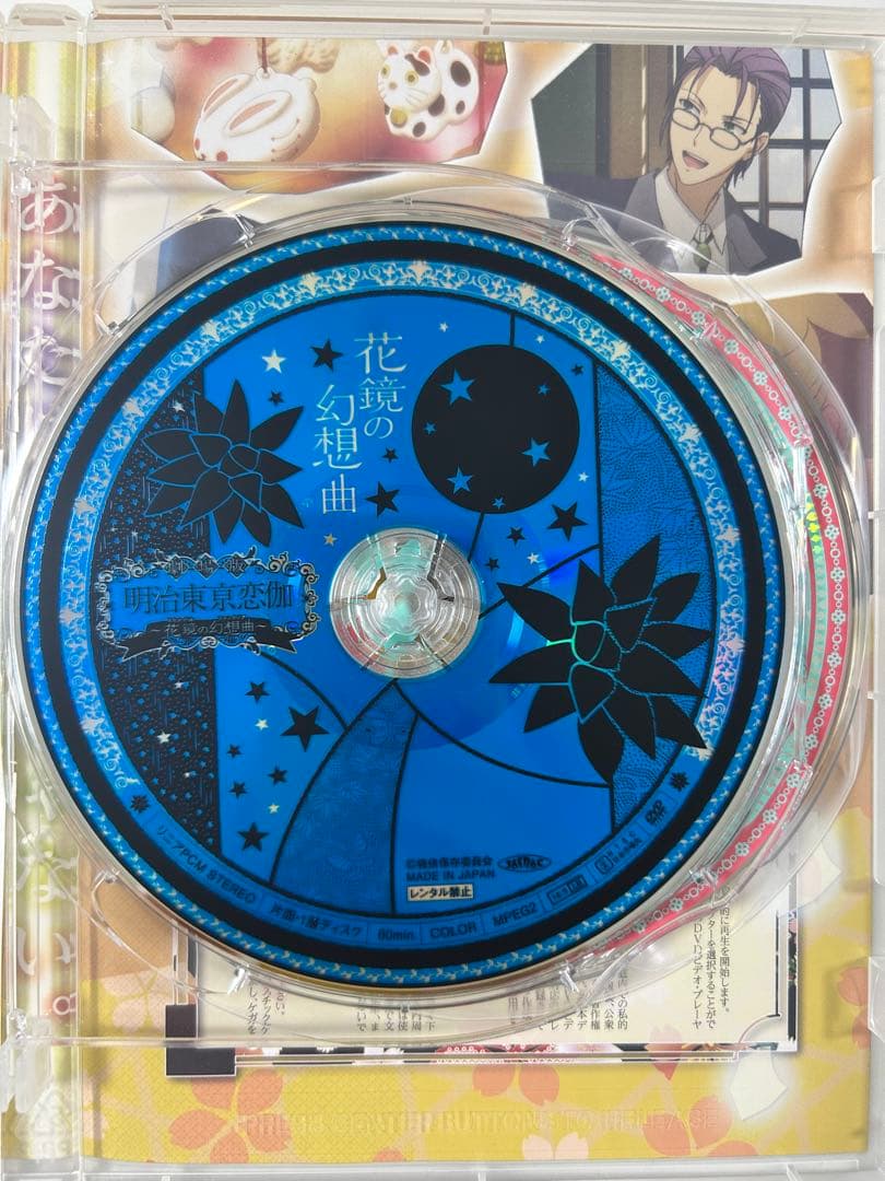 劇場版 明治東亰恋伽 「弦月の小夜曲」「花鏡の幻想曲」DVDセット（特典付）