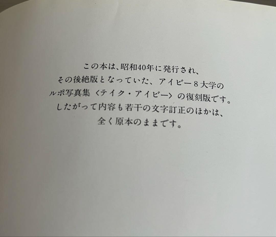 希少 TAKE IVY 写真集 昭和55年発行版