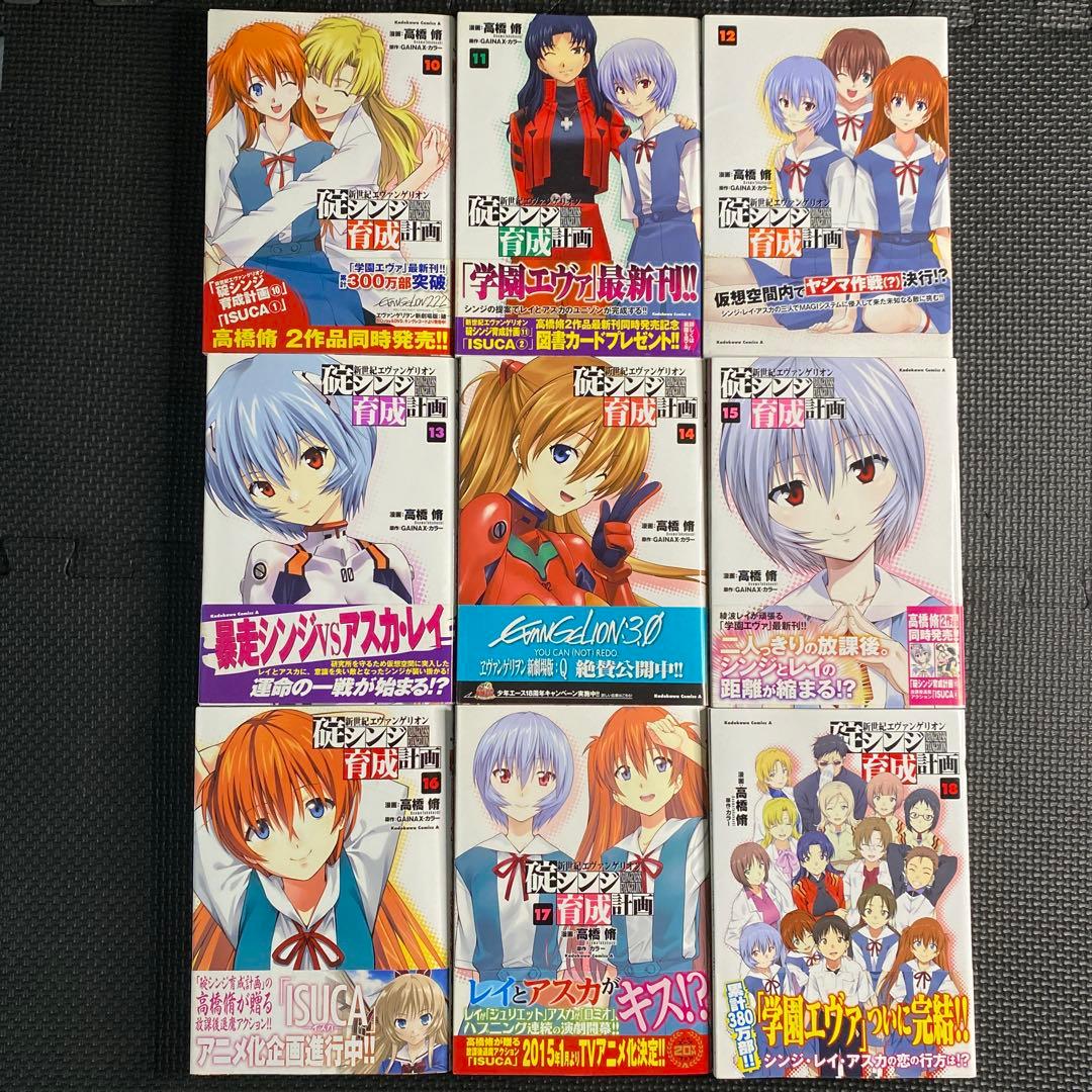 【レア・全巻初版】新世紀エヴァンゲリオン 碇シンジ育成計画　全18巻　高橋脩