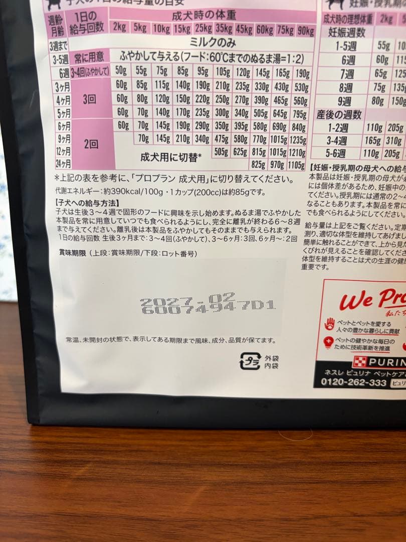 noa様 PURINA PRO PLAN 子犬用ドッグフード 2kg×3袋