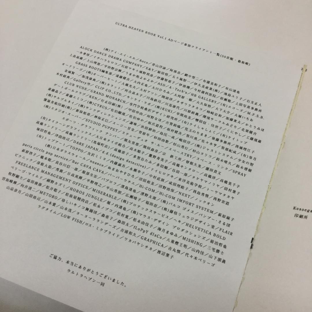 限定 ULTRA HEAVEN VOL.1 作品集
