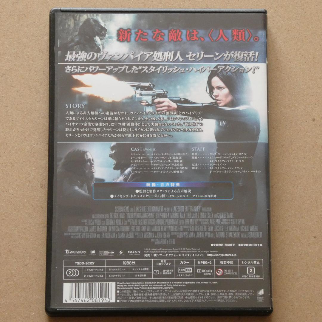 DVD「アンダーワールド・シリーズ」全5作品