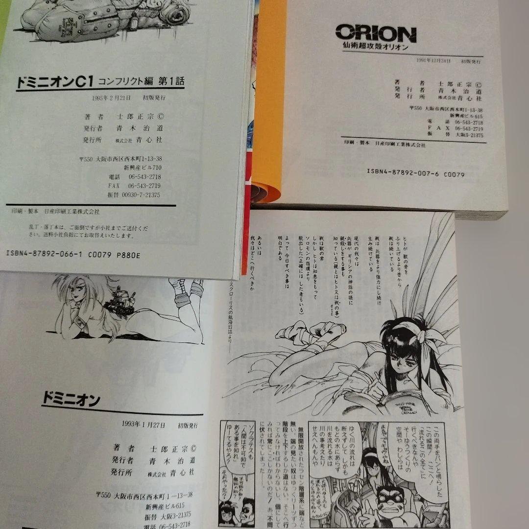 士郎正宗シリーズ【8冊セット】アップルシード・ドミニオン・オリオン