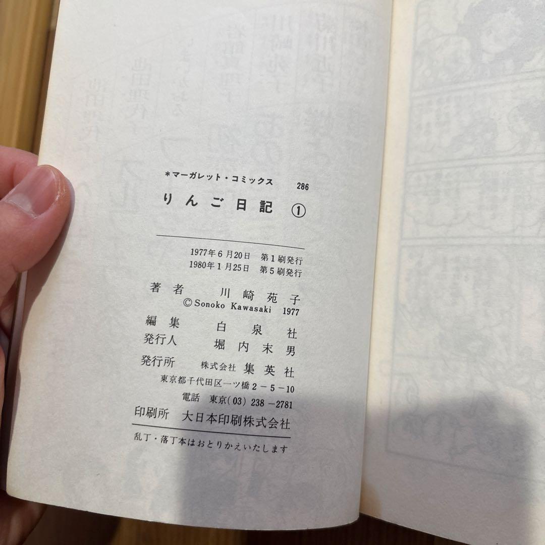 りんご日記　川崎苑子　全巻セット