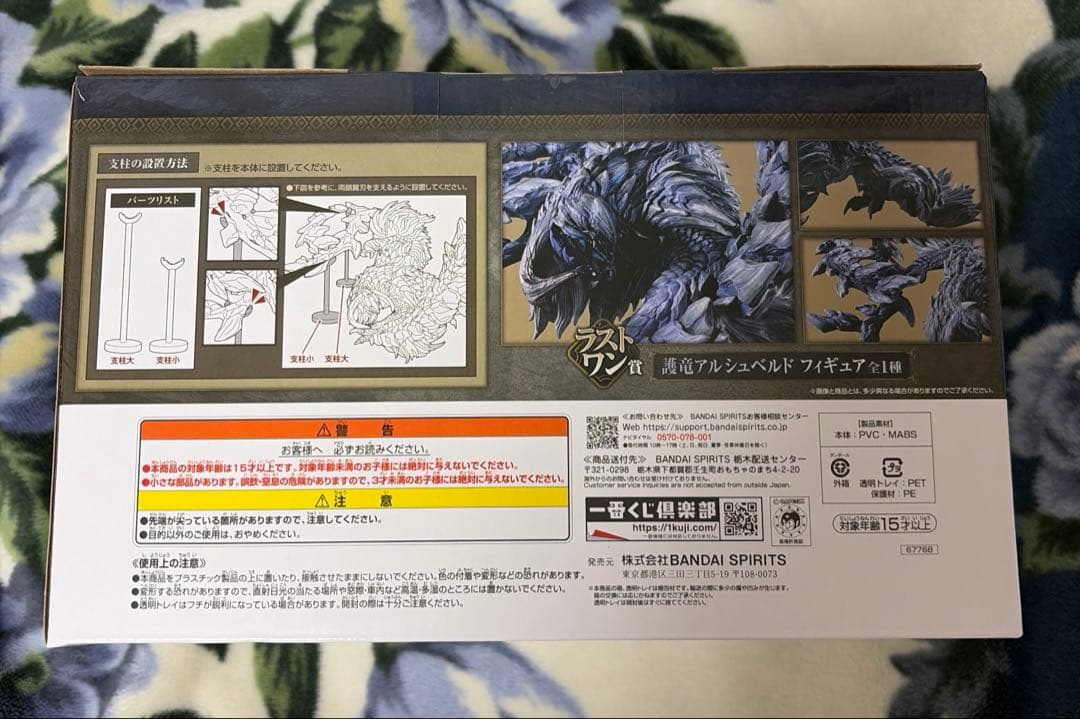 一番くじ モンスターハンターワイルズ アルシュベルド ラストワン賞 モンハン