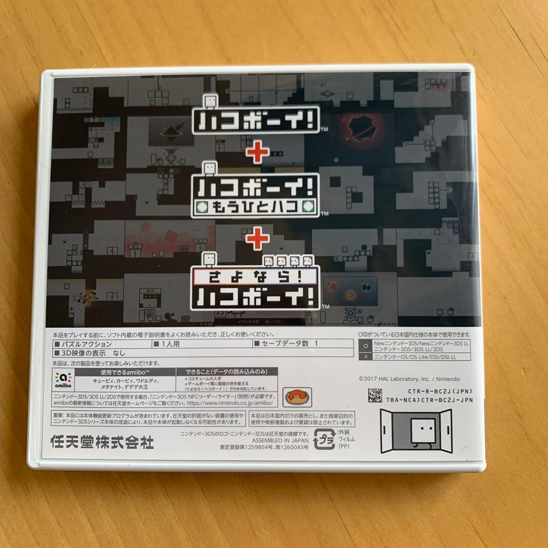 ハコボーイ！ ハコづめボックス
